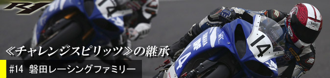 磐田レーシングファミリー