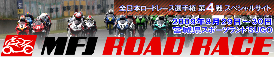全日本ロードレース選手権 第4戦スペシャルサイト