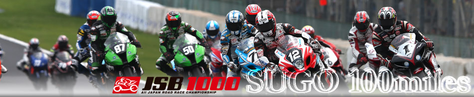 2013全日本ロードレース選手権 第6戦スペシャルサイト
