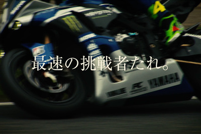 Introducing Two Yamaha Factory Racing Team Spotlight Videos for the Suzuka 8 Hours